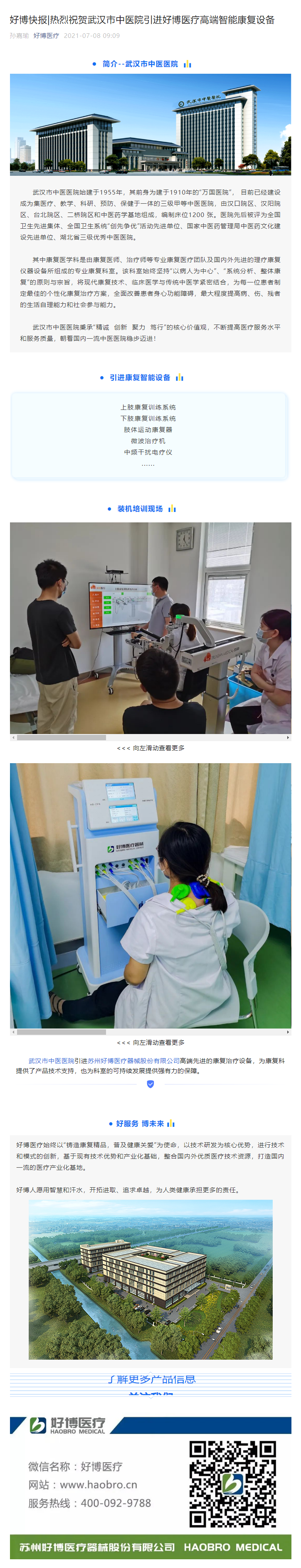 ag凯发快报_热烈祝贺武汉市中医院引进ag凯发医疗高端智能康复设备.png