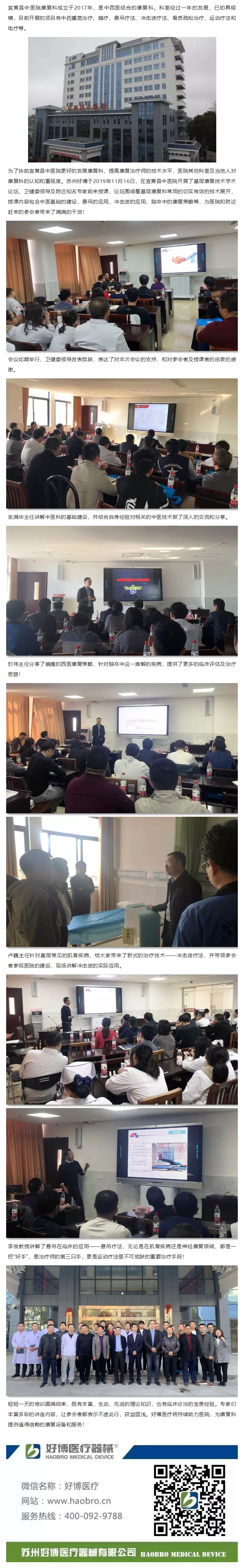 ag凯发医疗协助宜黄县中医院打造当地样板康复科！.png