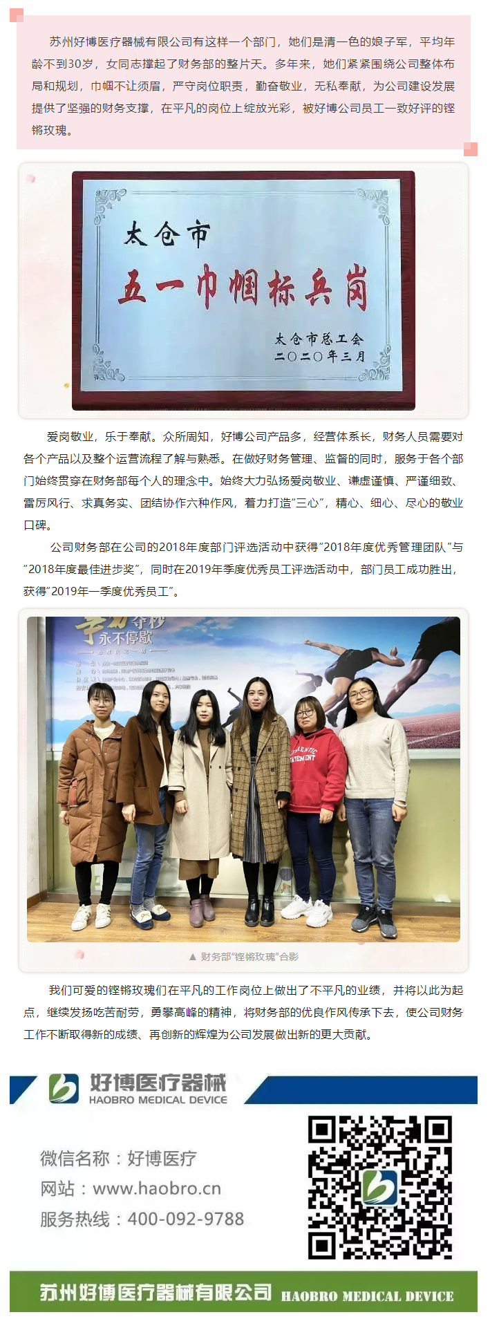 巾帼花开别样红，祝贺ag凯发医疗财务部获太仓市“五一巾帼标兵岗”.png