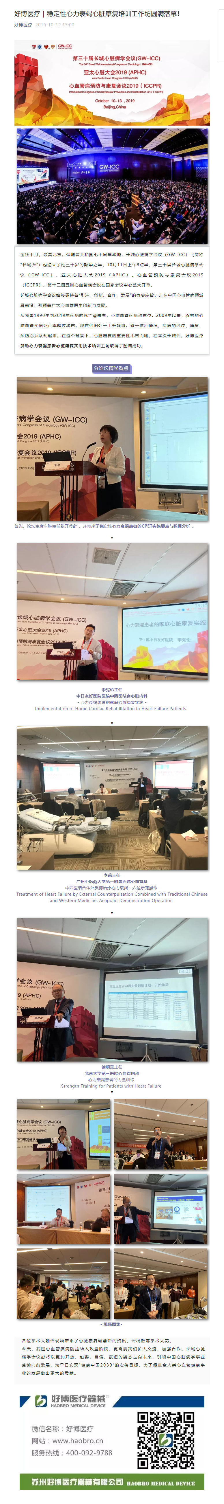 ag凯发医疗｜稳定性心力衰竭心脏康复培训工作坊圆满落幕！.png