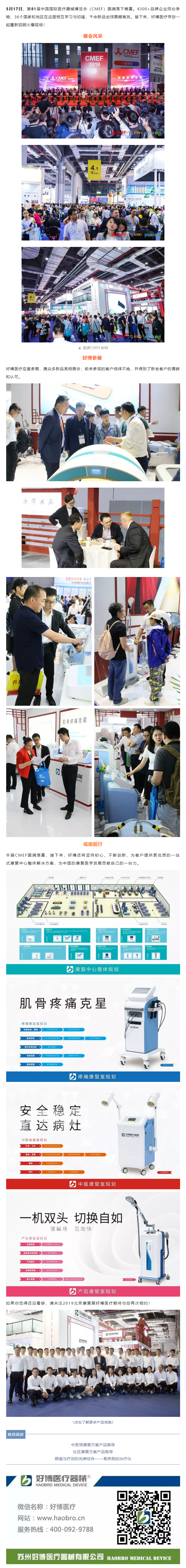 闪耀CMEF｜ag凯发医疗期待与您再次相约！.png